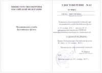 Удостоверение Министерства обороны РФ