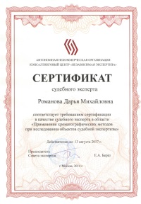 Сертификат судебного эксперта