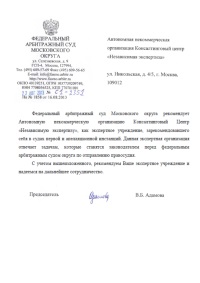 Федеральный Арбитражный суд Московского округа