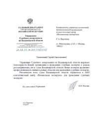 Управление Судебного Департамента во Владимирской области