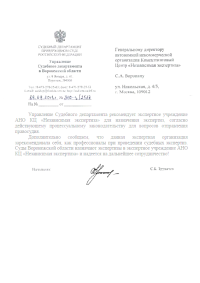Управление Судебного Департамента в Воронежской области